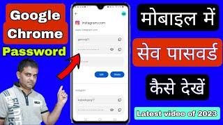 mobile me save password kaise dekhe