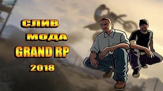 СЛИВ МОДА GRAND RP 2018