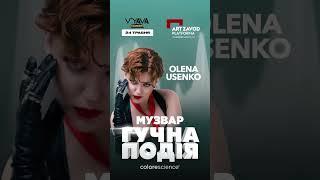 24.05 ГУЧНА ПОДІЯ від МУЗВАР буде на MOLOD' STAGE | Olena Usenko | ДОПОМОЖИ