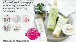 Специальные предложения Mary  Kay июнь 2019 от BEAUTENIA