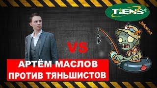 Бизнес тренер Артём Маслов против тяньшистов из г. Благовещенск.