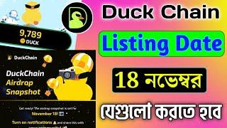 Duck Chain Airdrop Snapshot | Duck Chain Listing Date Bangla