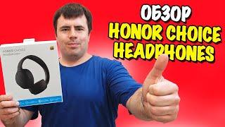 Обзор HONOR CHOICE Headphones - отличные полноразмерные наушники за 2500 р.!