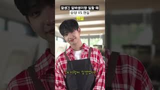 잘생긴 알바생이랑 일할 때 상상 vs 현실 #shorts