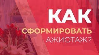 Как сформировать ажиотаж. GureevaTV