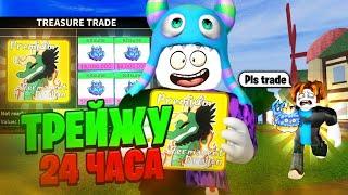  ИГРОКИ В ШОКЕ ОТ ПЕРМ ДРАКОНА! Трейжу перм Дракона 24 Часа // Blox Fruits Roblox