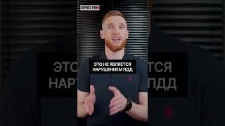 ️ Можно ли выпивать в остановленном авто? | Юристы, помощь юриста, юридическая помощь | #shorts