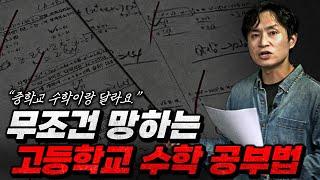 이렇게 수학 선행하면 '수포자'됩니다.