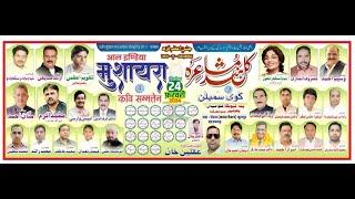 Live Part 03  Kul Hind Mushaira & Kavi Sammelan Teunga Phoolpur Azamgarh 24-02-2024