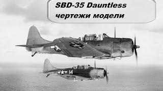 Чертежи авиамоделей SBD-35 Dauntless  # 42