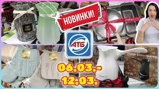 АТБ НОВА ПРОМГРУПА  06.03.-12.03. #акції #знижки #акція #атб