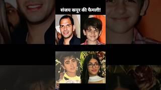 Sanjay Kapoor Vs Karishma Kapoor Vs Samaira Kapoor Vs Kiaan Kapoor #shorts #viral#trending #..