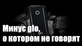 Осторожно!1!! glo опасен!