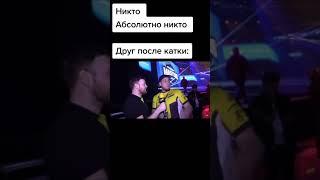 Друг после катки // ксго тикток // тик ток приколы