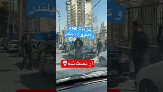 دوستان انتخوابتون بین بنز AMG GTs و کامارو چیهتو کامنتا برامون بگید🫶️راستی چنلو از دست نده!