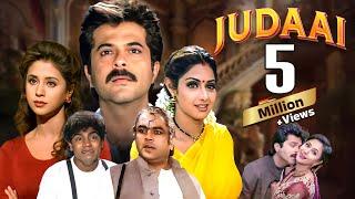 Judaai (1997) | Anil Kapoor, Sridevi, Urmila Matondkar | Drama, Greed, Love, Sacrifice | Full Movie