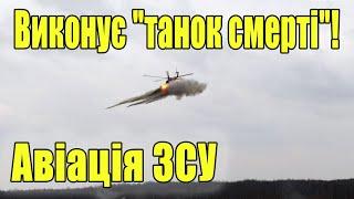 Авіація ЗСУ накрила ворога! Епічні кадри бою прямо в ціль!