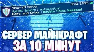 КАК СОЗДАТЬ СЕРВЕР МАЙНКРАФТ В 2020 | КАК СОЗДАТЬ СЕРВЕР 1.16.1 | БЕСПЛАТНЫЙ СЕРВЕР МАЙНКРАФТ 2020