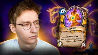  У ПАЛАДИНОВ ВСЕ СТАБИЛЬНО | Hearthstone - Великая Запредельная Тьма