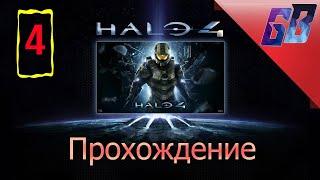 HALO 4  Все DLC Бесконечность Часть 4  Прохождение На Русском