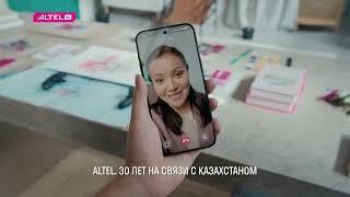 Altel 30 лет на связи с Казахстаном