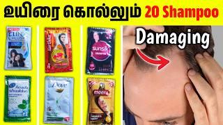 எந்த Shampoo குளிக்க Best தெரியுமா? Worst to Best shampoo | Strong thick hair 