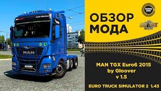  ОБЗОР МОДА MAN TGX Euro6 2015 by Gloover 1.5 ETS2 1.43