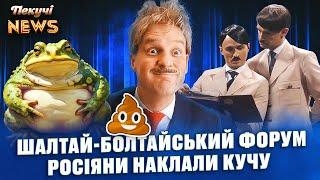 Реакція Кремля на перші прильоти ATACMS. АНТИЧМОНЯ. Корейські фанати Кобзона. Пекучі News