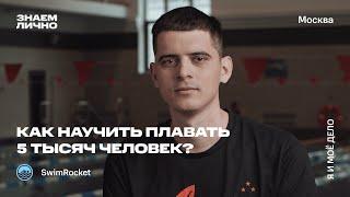 SWIM ROCKET: Swimming school / «My business and I»