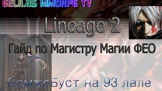 Lineage 2 Ertheia. Гайд по Магистру Магии Фео