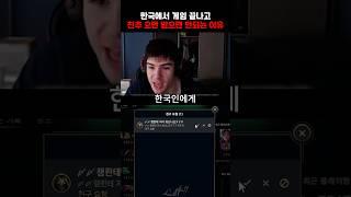 한국에서 게임끝나고 친추 오면 절대 받으면 안되는 이유