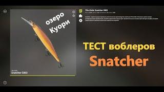 Русская рыбалка 4 - озеро Куори - Тест воблеров Snatcher