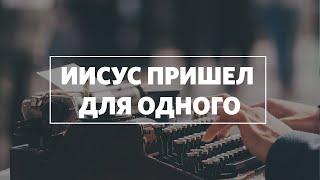 Александр Неретин / Принятие / «Слово жизни» Москва / 17 мая 2020