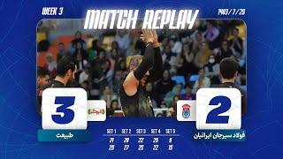 IRAN MEN'S VOLLEYBALL PREMIER LEAGUE 2024-25 | Foolad Sirjan Iranian vs Tabiat Eslamshahr full match