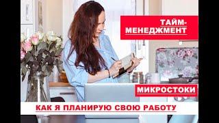 Планирование и организация работы Стокера .