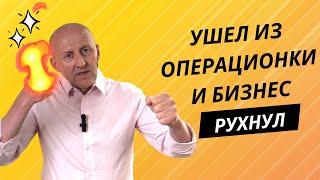 Дистрибуция на практике | УШЕЛ ИЗ ОПЕРАЦИОНКИ И БИЗНЕС РУХНУЛ | РУКОВОДИТЕЛЬ И ОПЕРАЦИОНКА