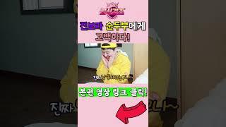 진보라 순두부에게 고백하다
