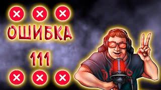 ◾УБИРАЕМ ОШИБКУ 111-112 В Dead by Daylight◾ДБД◾DBD◾