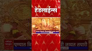 ABP Majha Marathi News Headlines 0730 AM TOP Headlines 730AM 17 September 2024