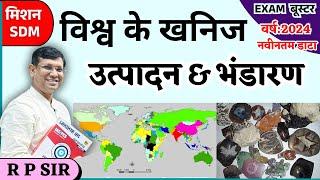 विश्व के प्रमुख खनिज उत्पादन एवं भण्डारक देश UP PCS & RO ARO Exam Target || by R.P Sir