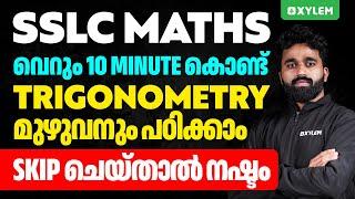 SSLC Maths - വെറും 10 Minute കൊണ്ട് Trigonometry മുഴുവനും പഠിക്കാം | Xylem SSLC