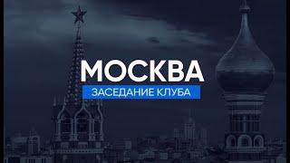 Москва 24 мая 2019 г. - Заседание Банкротного Клуба