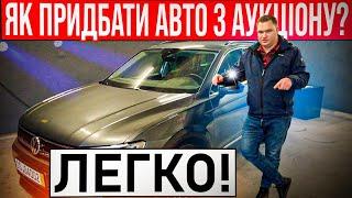 Придбав авто на аукціоні після АВАРІЇ