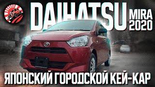 ОБЗОР DAIHATSU MIRA️  ЯПОНСКИЙ ГОРОДСКОЙ КЕЙ-КАР