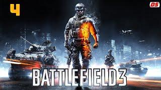 Battlefield 3. Ночная смена. Прохождение № 4.