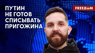 Судьба Пригожина. Чем "повар Путина" привлекает россиян? Мнение Еловского