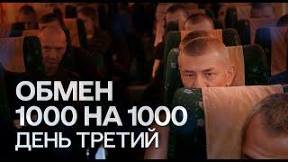 Обмен военнопленными 1000 на 1000. Часть 3 — 25.05.2025 | «Хочу жить»