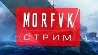  Мир кораблей // Без компромиссов!
