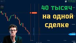 Заработал 40 тысяч с одной сделки. Binarium