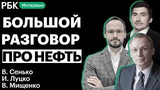 Нефть, газ и зеленая энергетика — сколько может заработать инвестор? // Сенько, Луцко, Мищенко